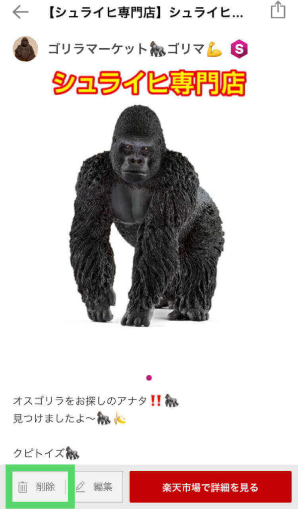 通常の商品削除