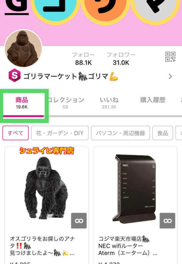 MyROOMの商品タブ