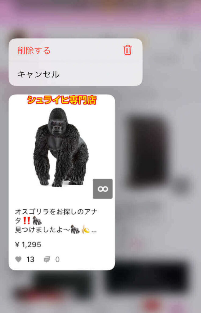 ポップアップ表示
削除する
